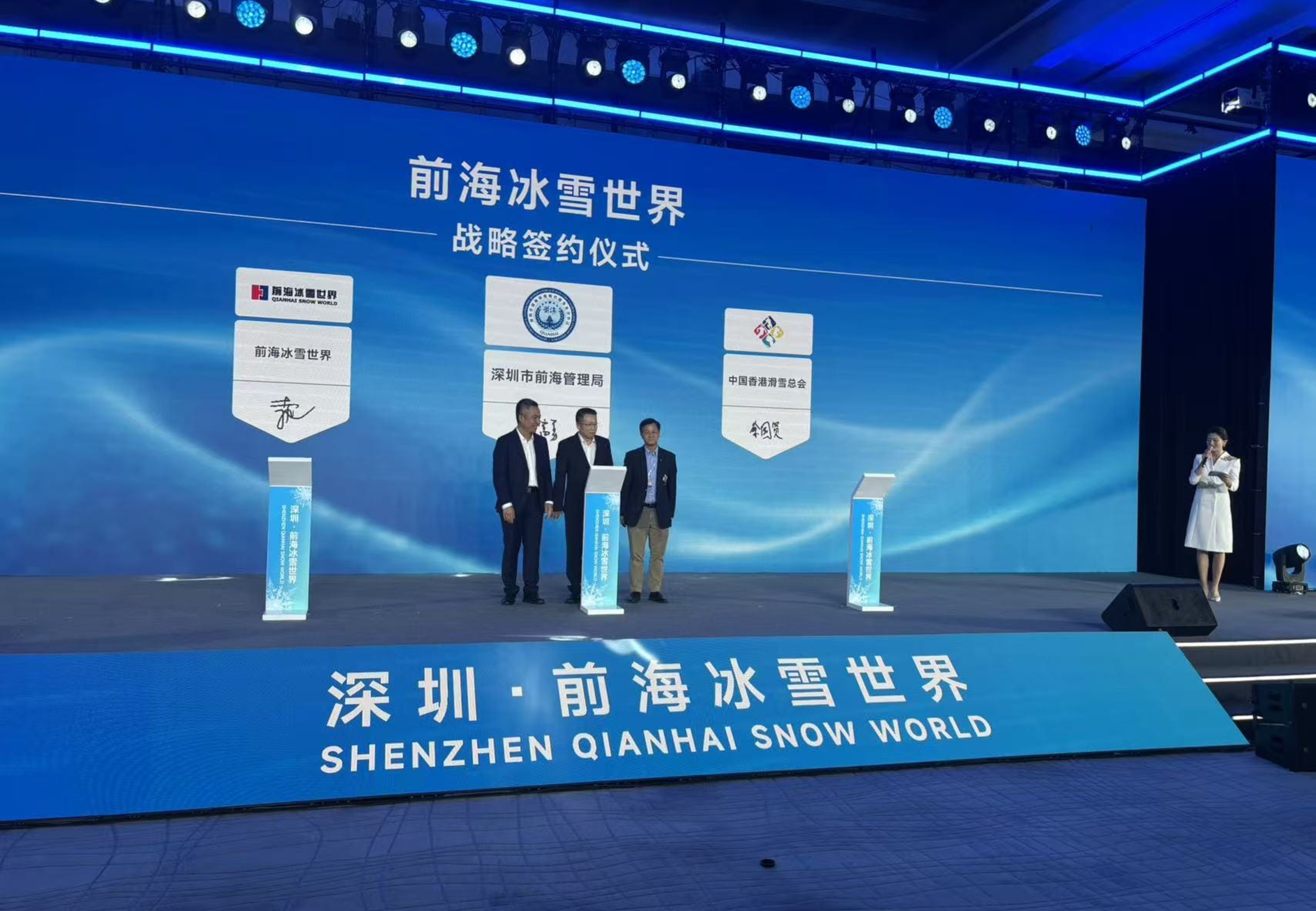 SAHK attends the Shenzhen Qianhai Snow World Brand Launch Event